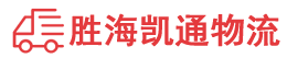 汕头到安康物流公司